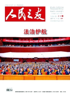 人民之友杂志